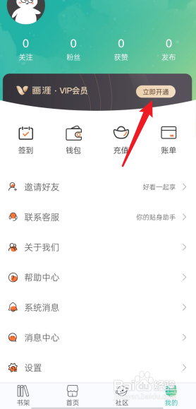 画涯APP如何开通七天会员