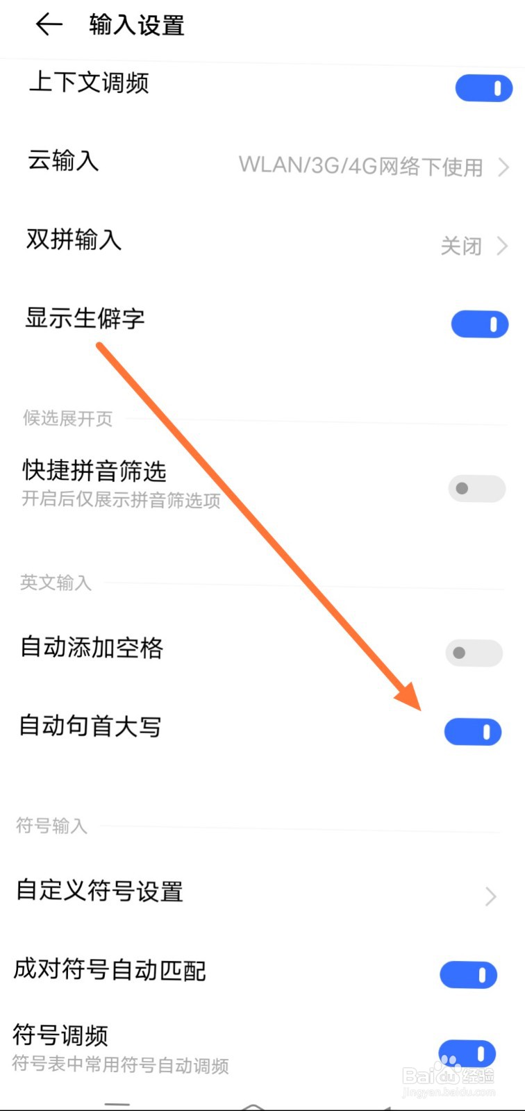 VivoX30手机输入法怎么开启句首大写功能