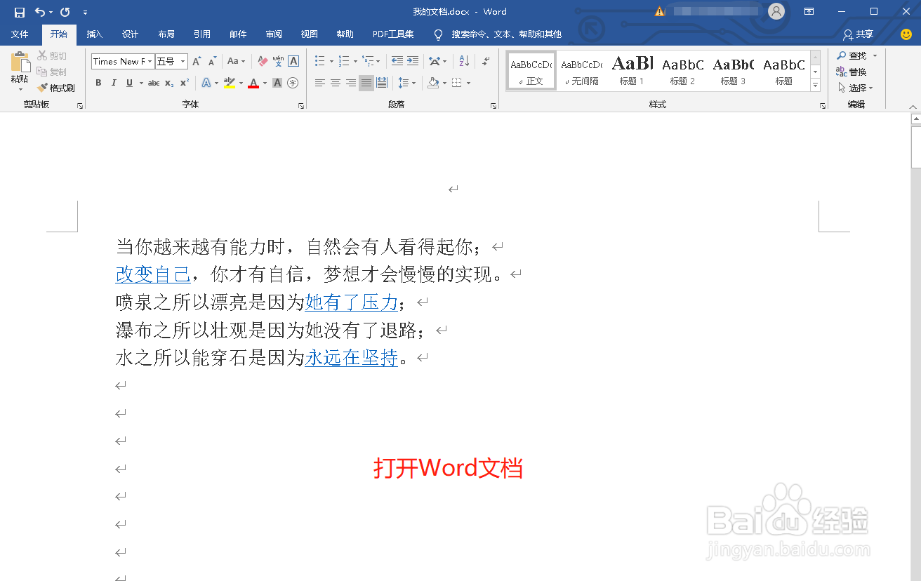 Word中一键取消所有超链接