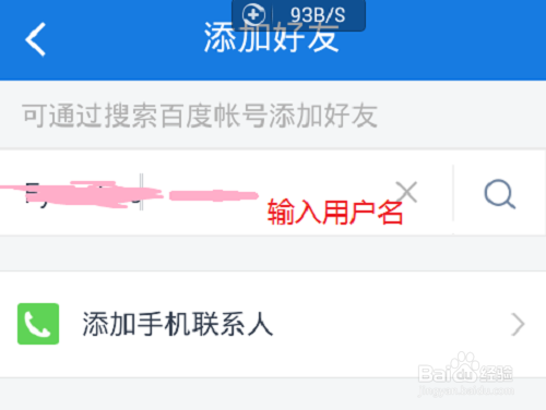 百度云盘如何添加联系人