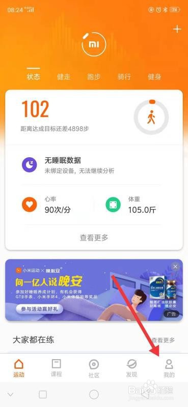 小米手环4怎么设置久坐提醒
