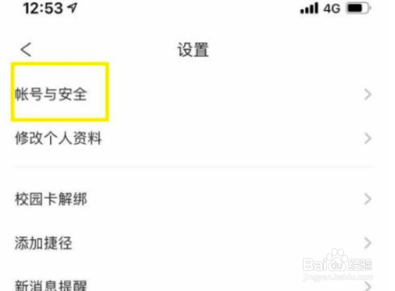 完美校园如何绑定微信