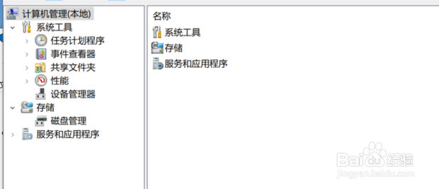 怎么打开WIN10电脑计算机管理文件