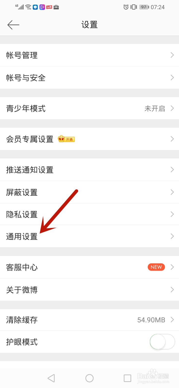 微博怎么关闭WiFi下自动下载微博安装包