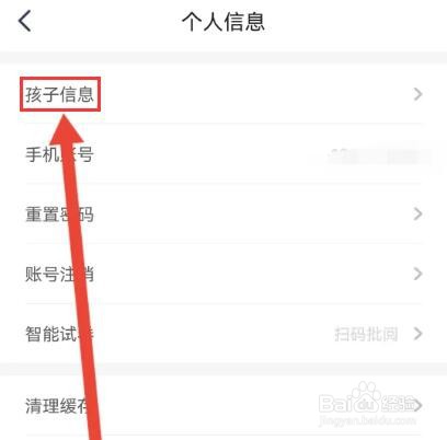 小盒学习在哪里填写孩子信息