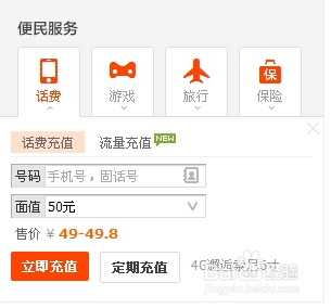手机话费网上充值方法汇总