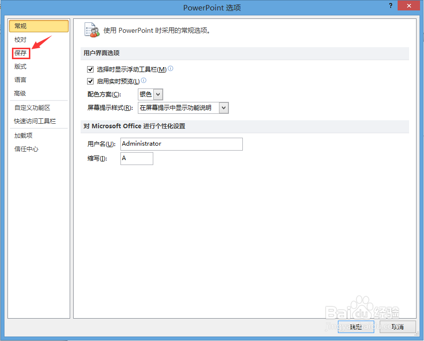 ppt中怎样嵌入字体?