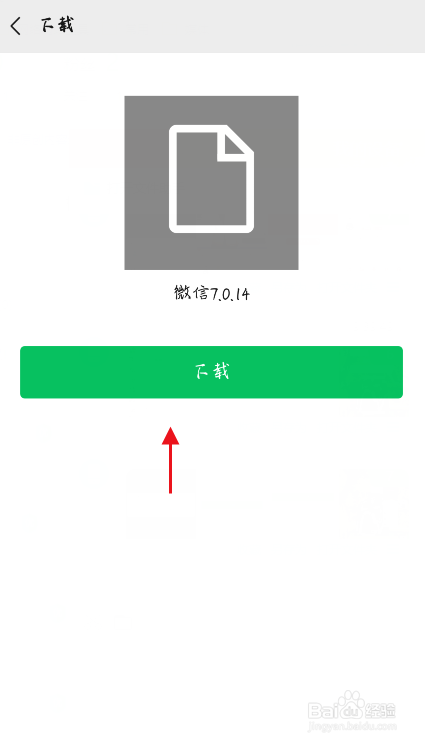 手机微信内测版怎么下载