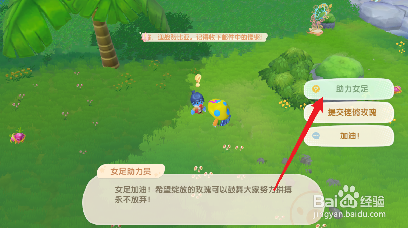 摩尔庄园怎么获得铿锵玫瑰种子