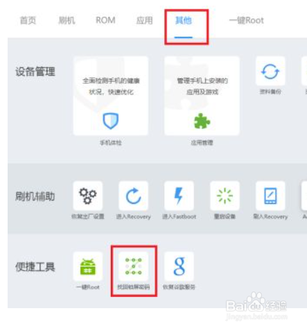 小辣椒手机忘记密码了怎么解锁