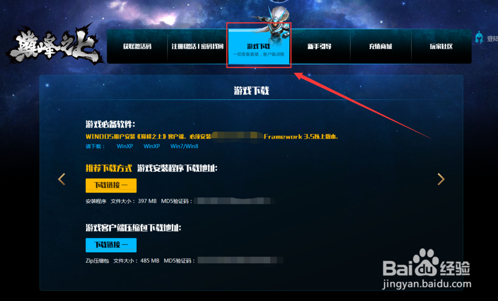 巅峰之上怎么抢封闭测试激活码?怎么激活账号