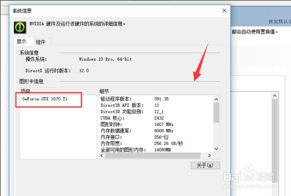 如何查看自己电脑的显卡信息
