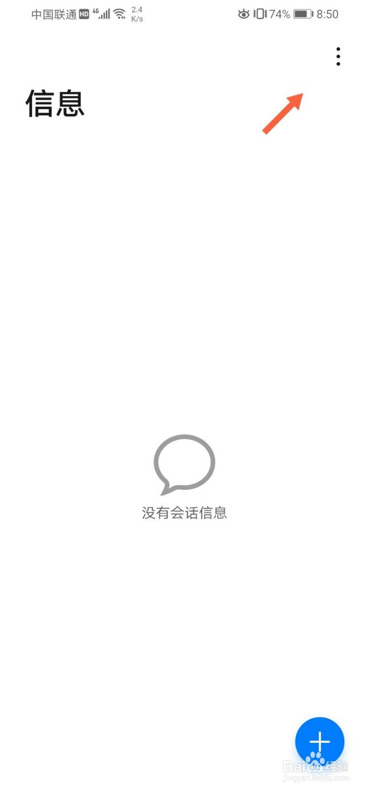 华为手机如何设置拦截骚扰短信