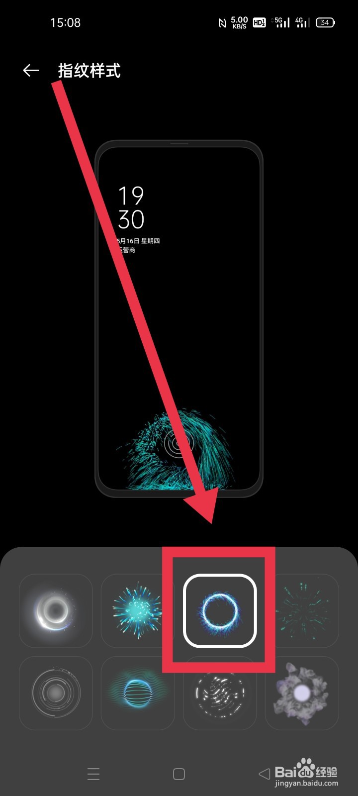 手机屏幕指纹解锁样式怎么设置
