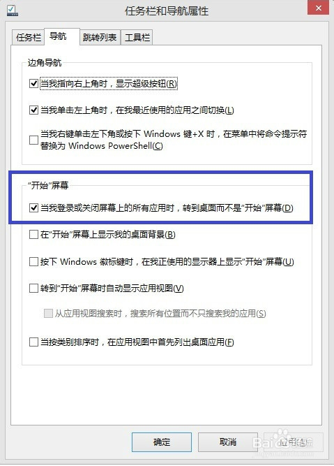 Windows8.1 开机显示桌面非开始界面(Metro UI)