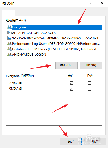 win10如何设置SDDL语法表示的计算机访问限制？