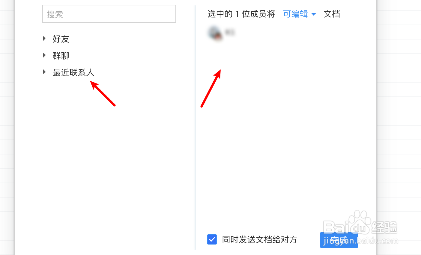 腾讯文档怎么共享给某个QQ好友?