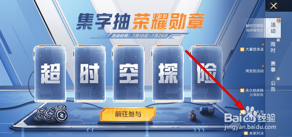 和平精英登录领大礼包在哪