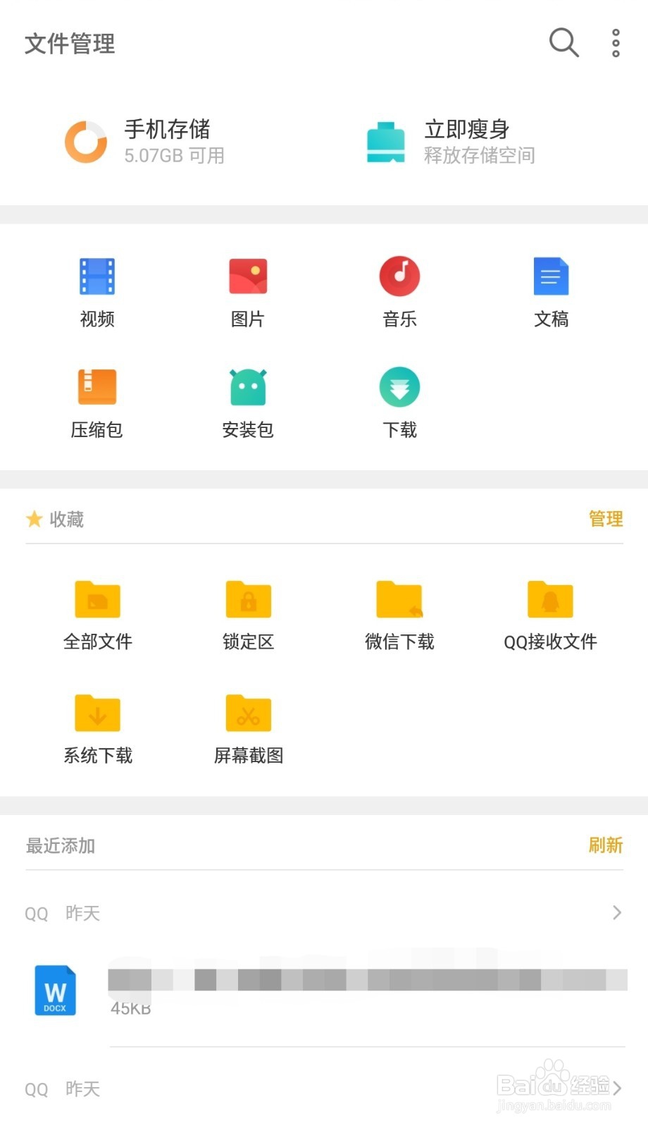 不用数据线，怎么用手机无线传输文件到电脑