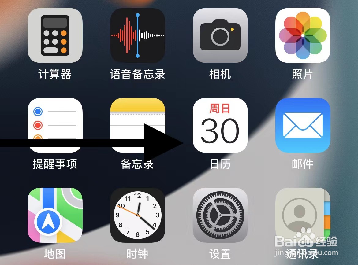 手机日历如何添加提醒
