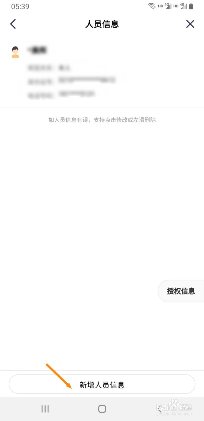 平安金管家如何新增家庭成员信息