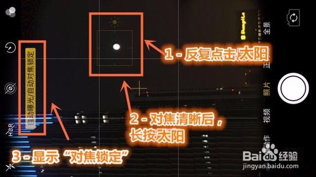 手机怎么拍日食