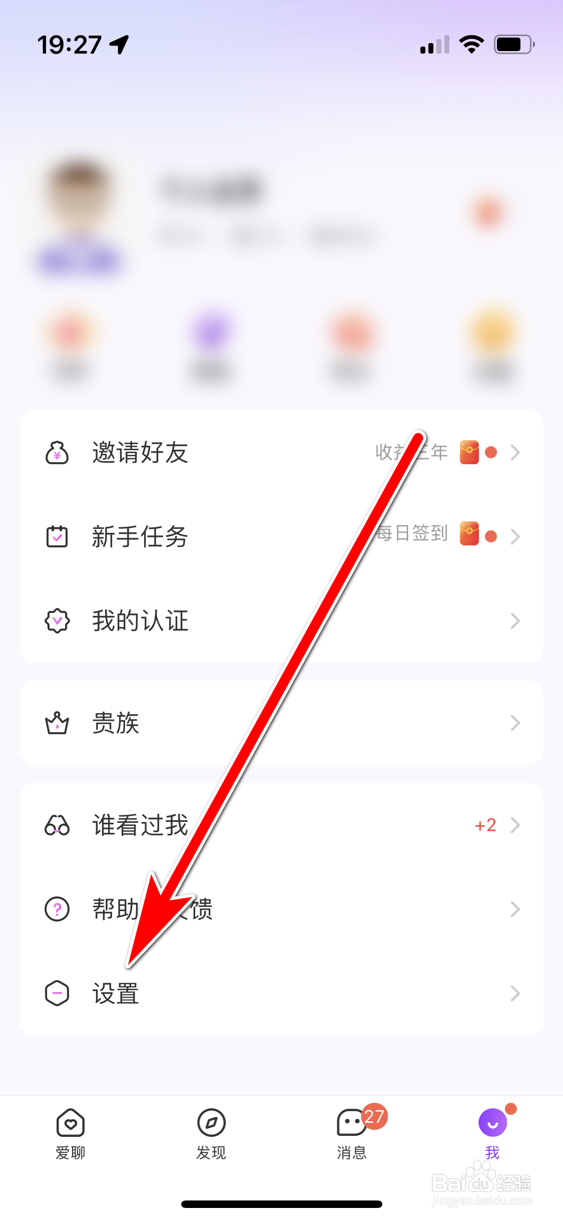 爱聊如何禁止移动网络下视频自动播放