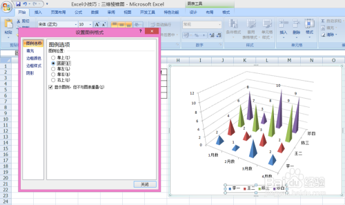 Excel小技巧：三维棱锥图