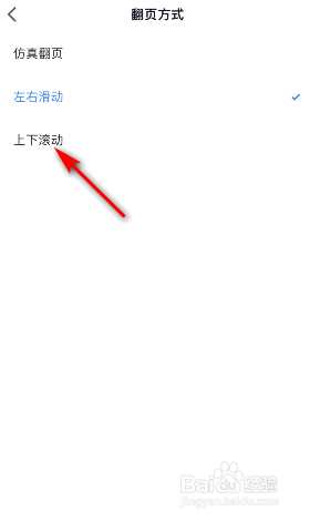 微信读书怎么修改翻页方式