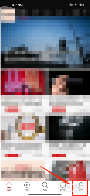 经济观察报APP怎么绑定新手机号