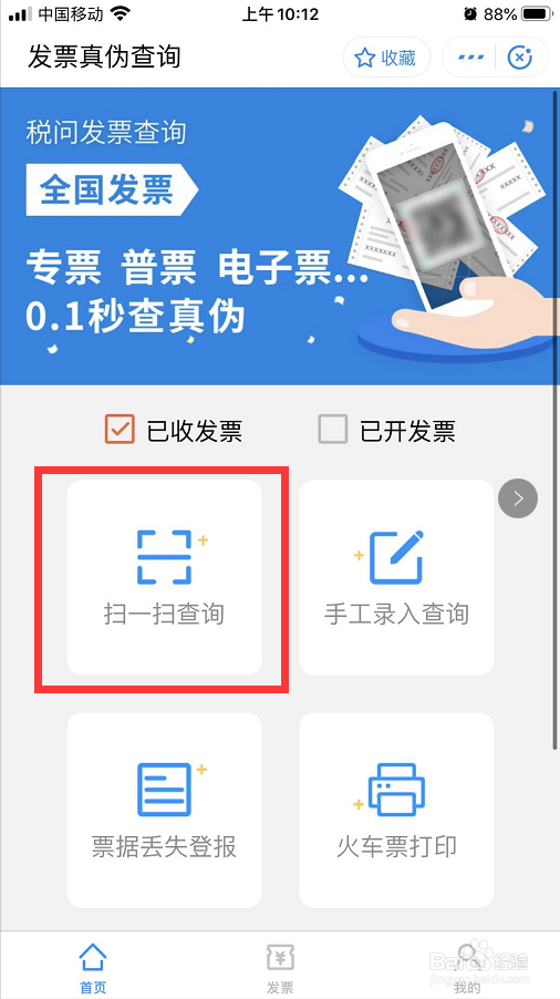 哈尔滨呼兰区发票导出管理及真伪查询