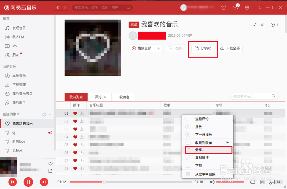 网易云音乐如何分享到微信朋友圈?