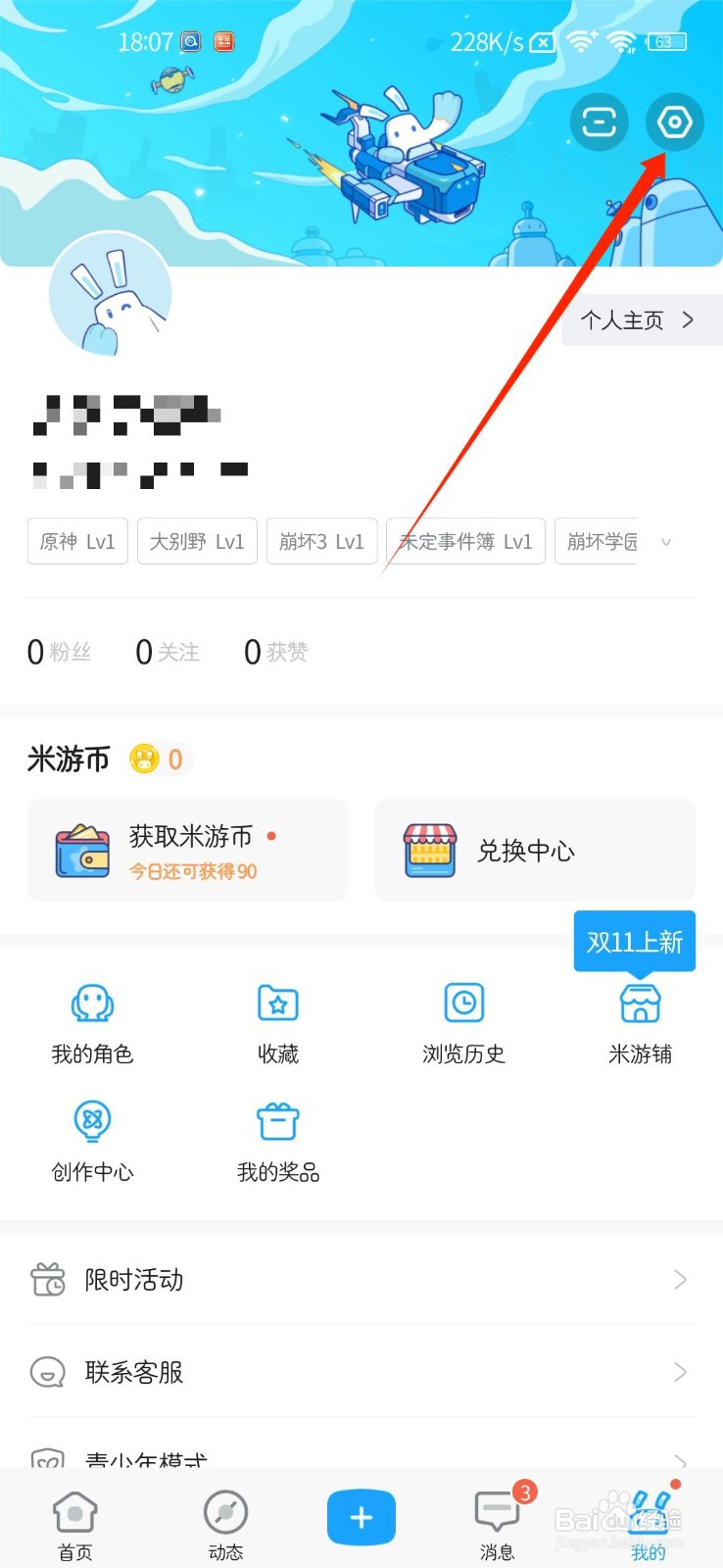 米游社APP如何关闭动图自动播放