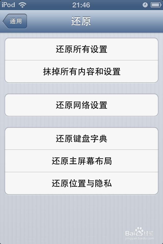 iphone手机怎样恢复出厂设置