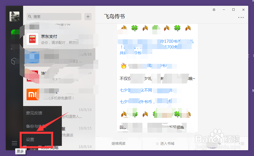 电脑端微信如何清理聊天记录、缓存垃圾
