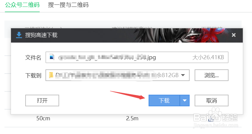 微信公众号二维码如何下载