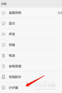 华为步数统计在哪里