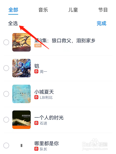 天猫精灵APP如何删除所有播放历史记录?