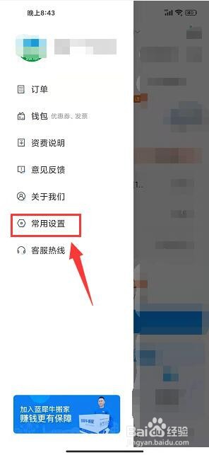 蓝犀牛搬家app怎么关闭短信推送提醒