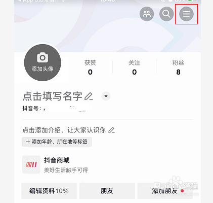 抖音怎么设置不接收通知消息
