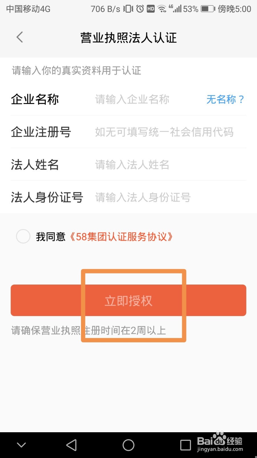 58同城如何进行企业认证