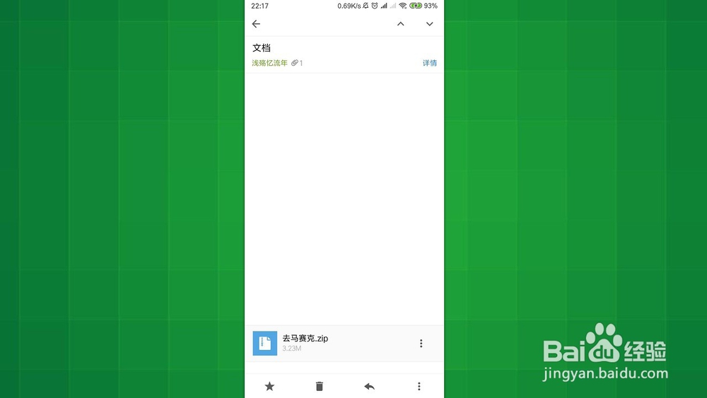 手机QQ邮箱 怎样取消邮件的星标
