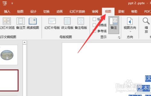幻灯片母版设置后不生效怎么回事