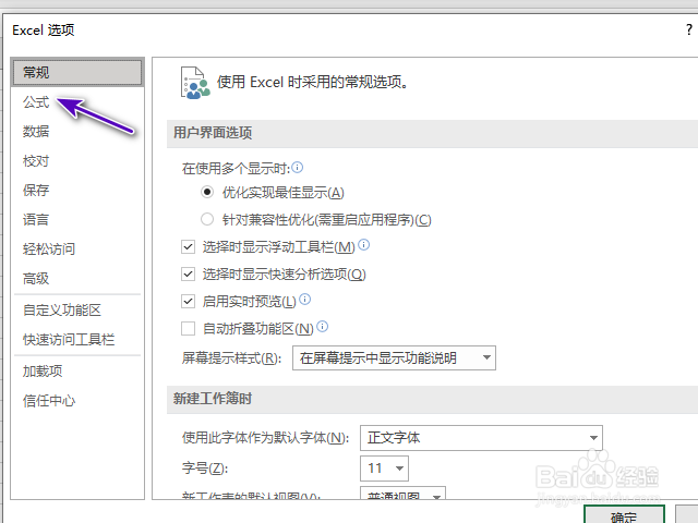 excel2019怎样开启在公式中使用表名？