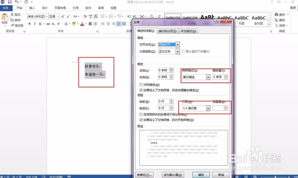 WORD文档如何将常用格式设置为默认值