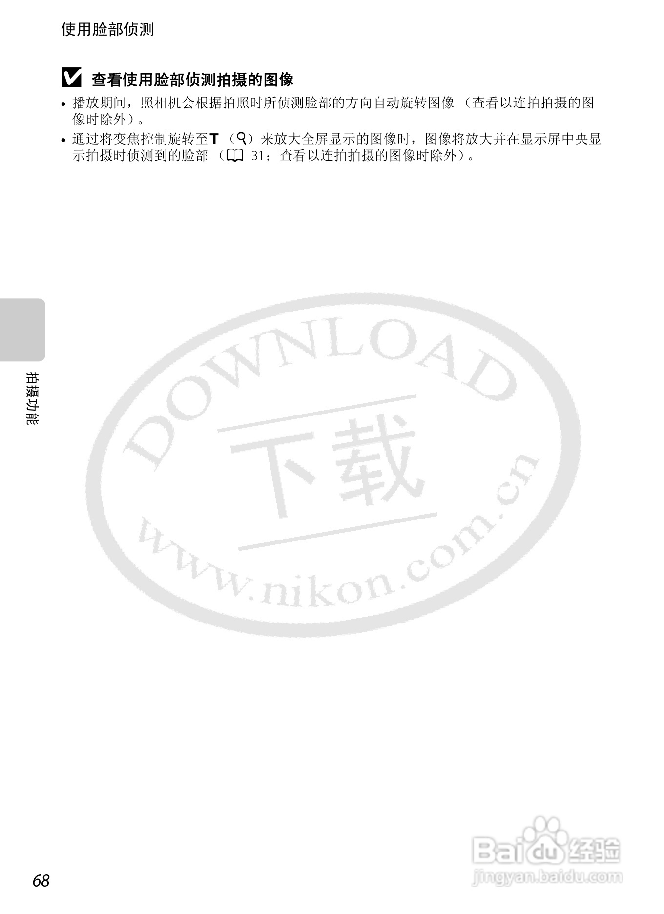 尼康COOLPIX S6200数码相机使用说明书:[9]