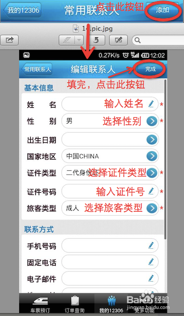 手机购买火车票攻略