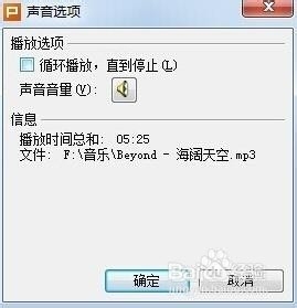 如何在WPS中设置背景音乐