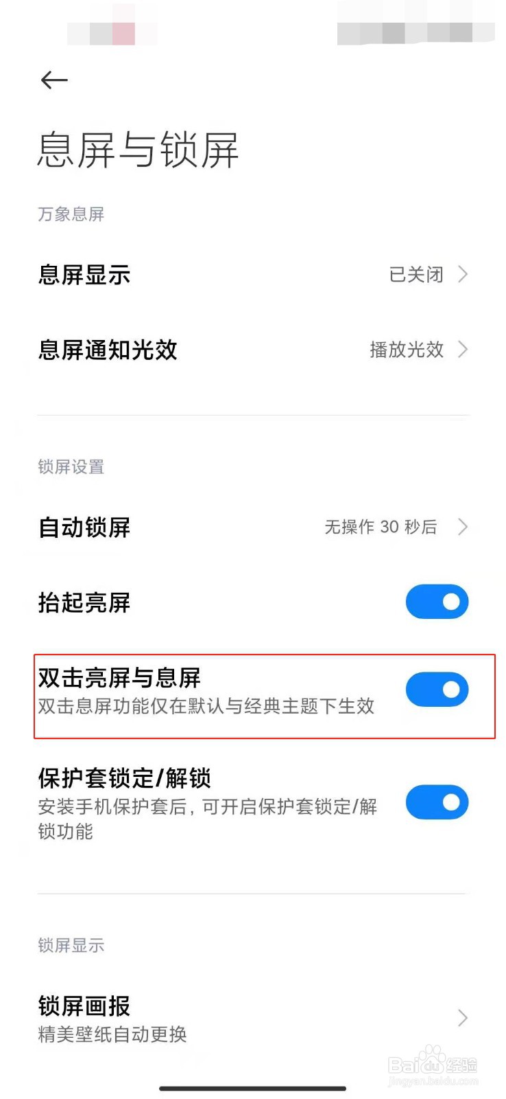 如何设置手机抬起亮屏