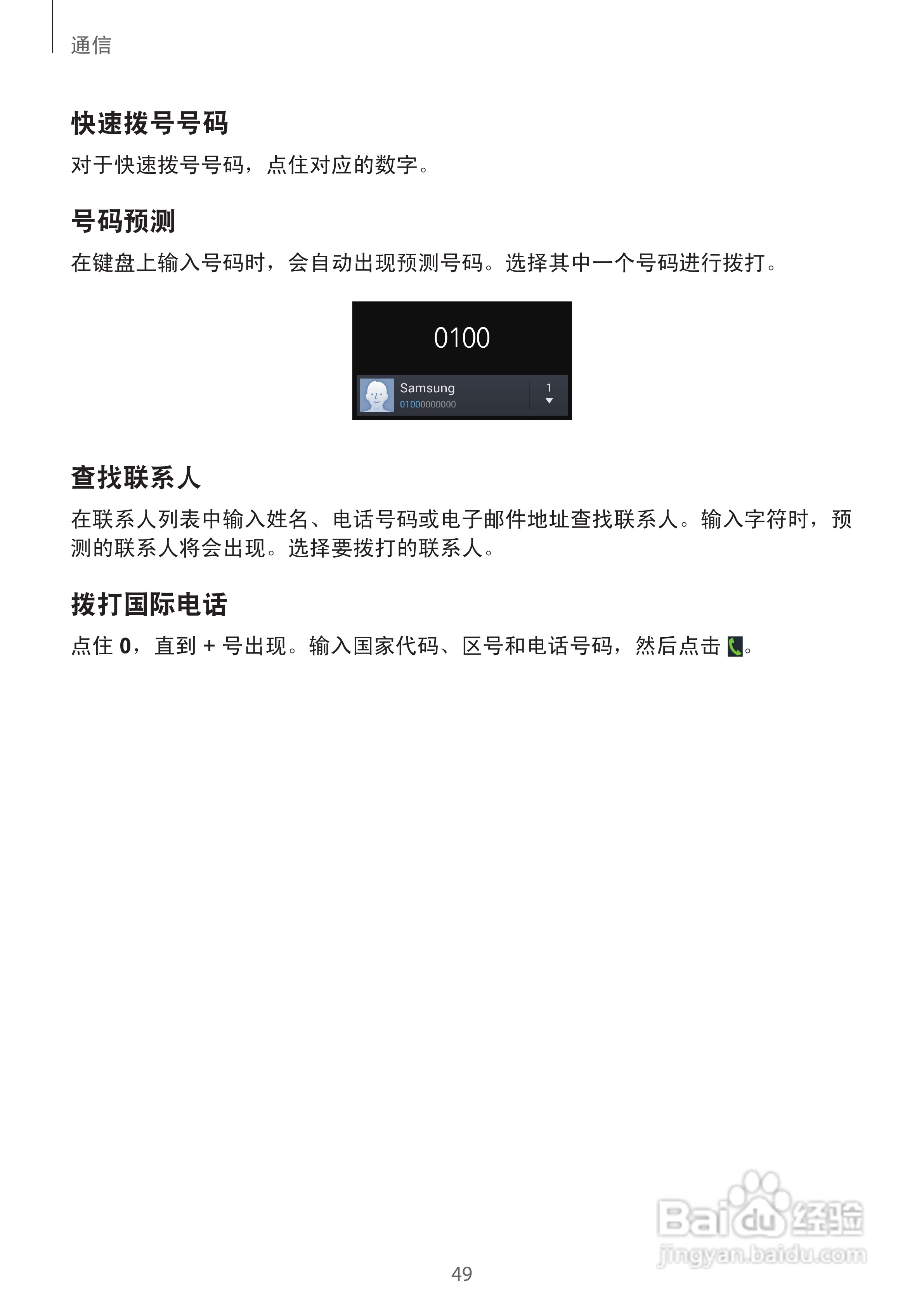 三星GALAXY S4 GT-I9508(移动版)手机说明书:[5]